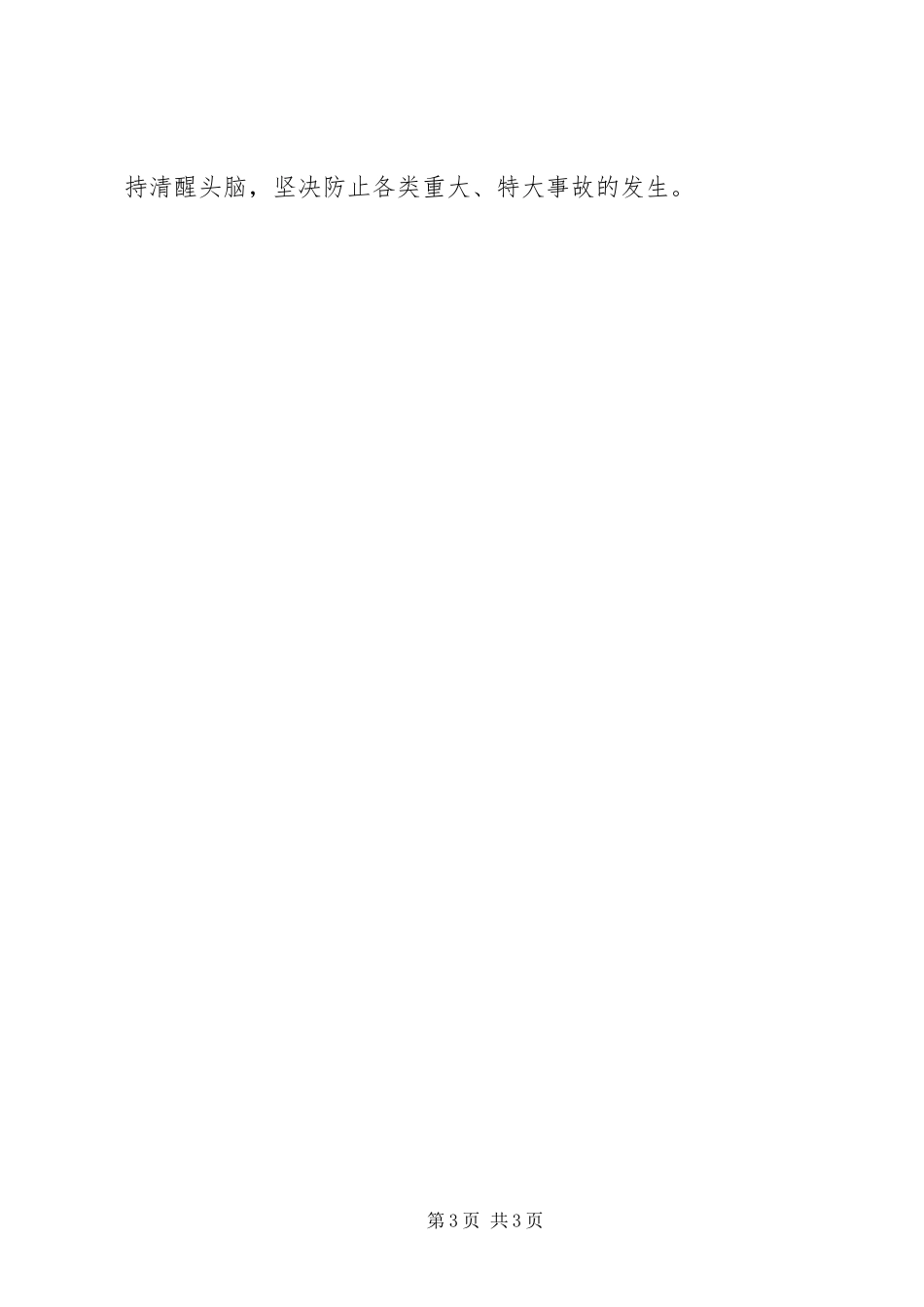 市长在全市技改投入现场会上的致辞_第3页