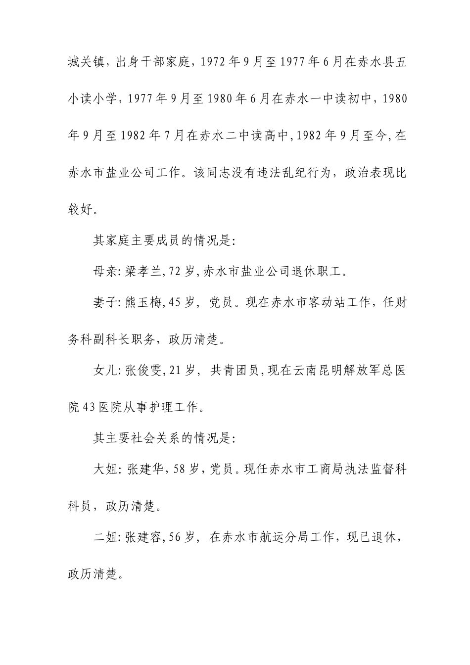 发展党员资料及表格(张学)_第2页