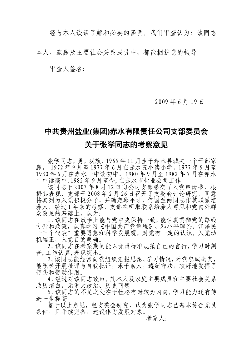 发展党员资料及表格(张学)_第3页