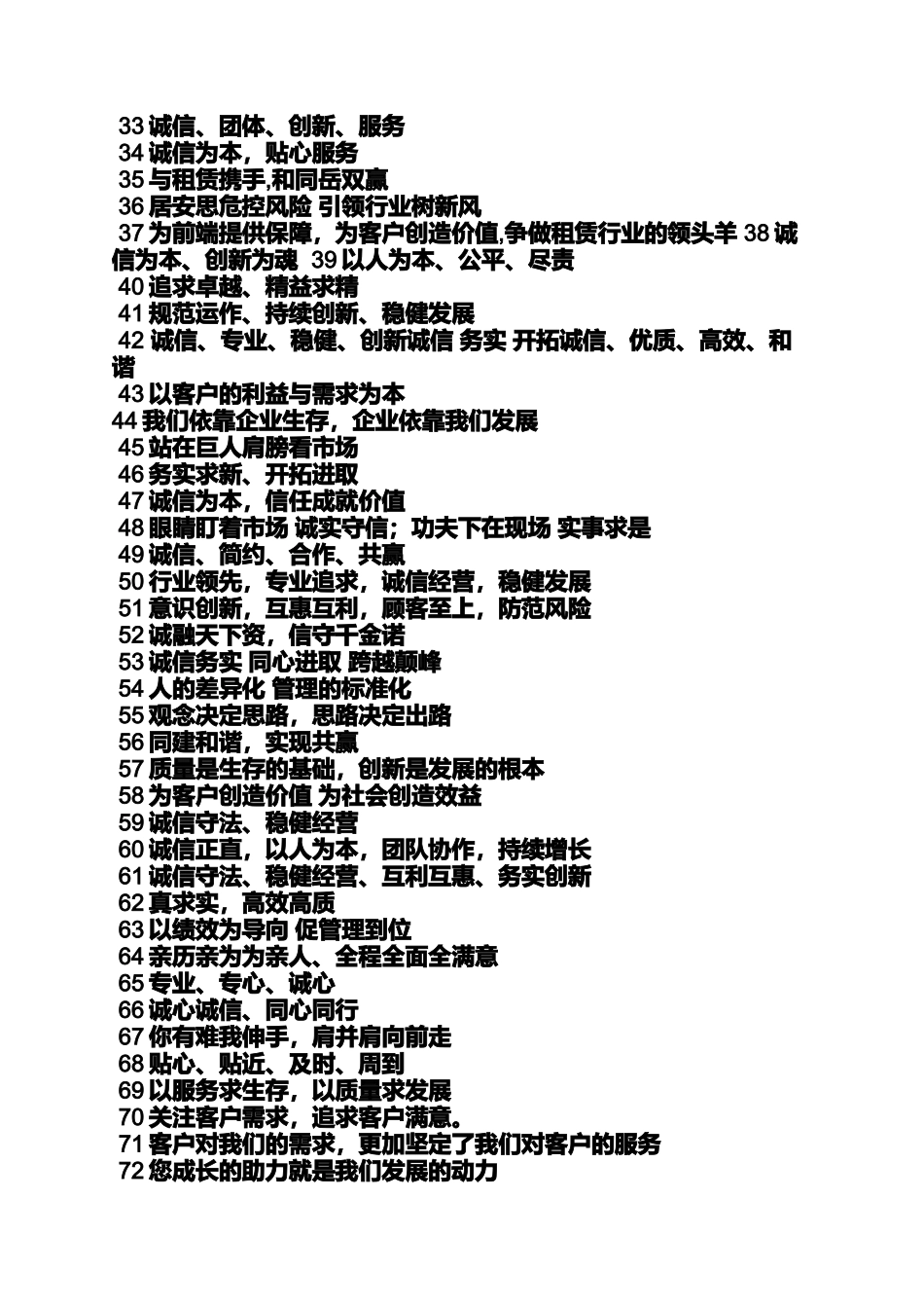 口号标语之为客户创造价值标语_第2页
