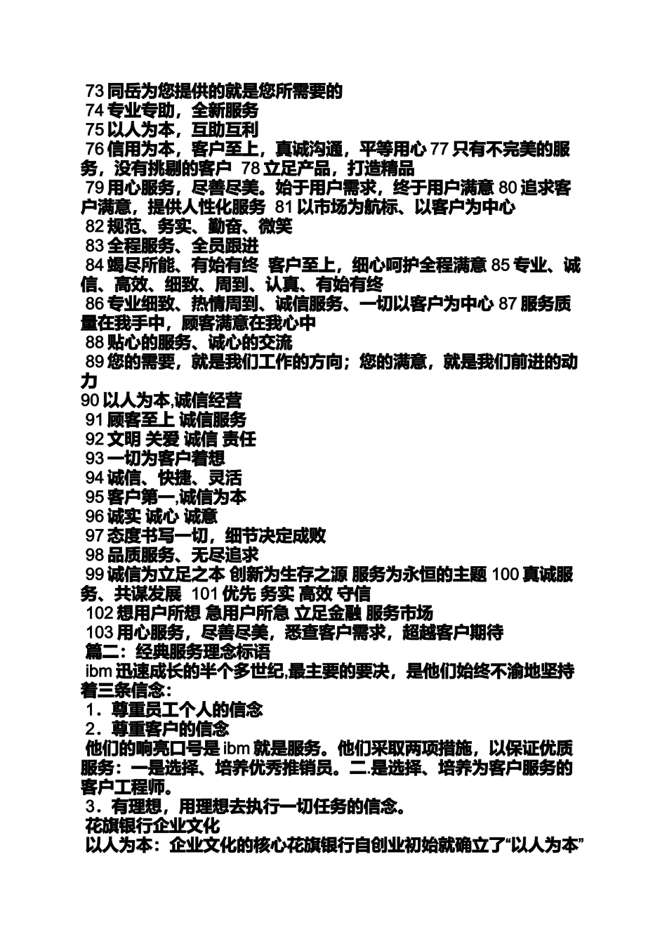 口号标语之为客户创造价值标语_第3页