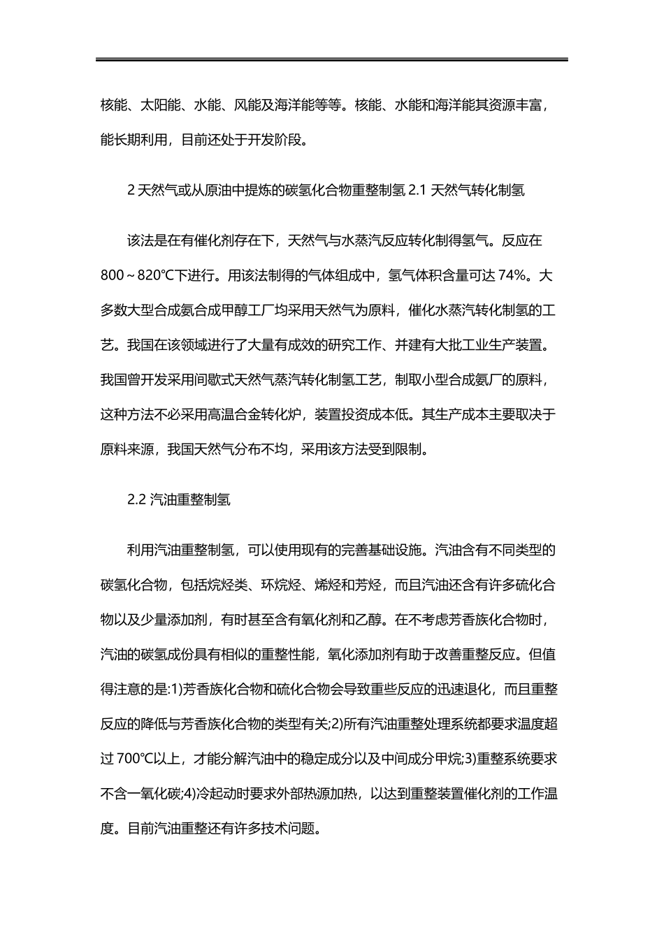 变压吸附、小型甲醇制氢设备厂家_第2页