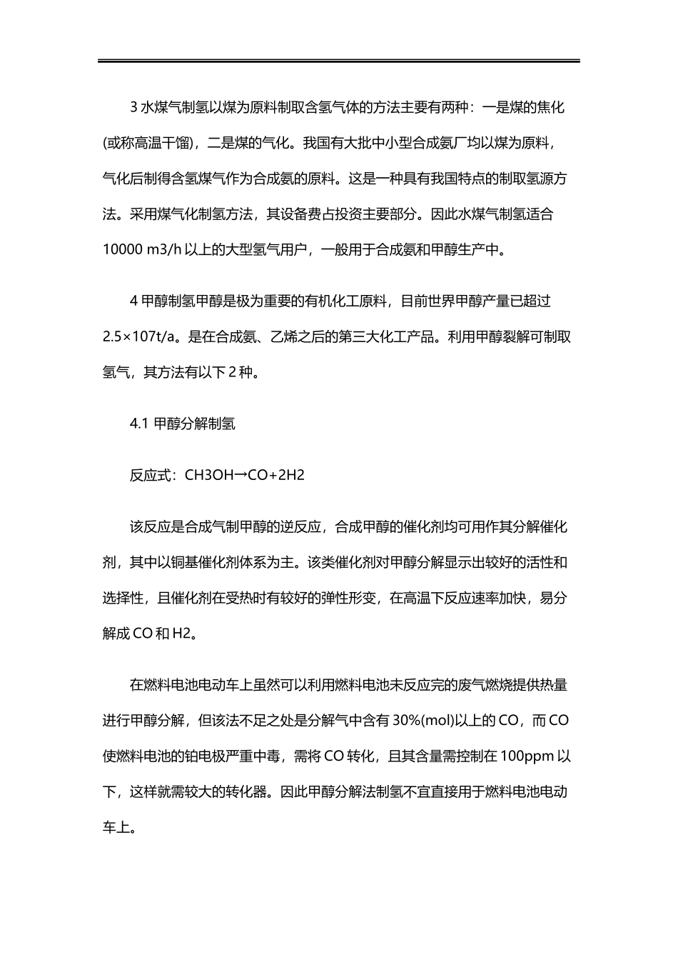 变压吸附、小型甲醇制氢设备厂家_第3页