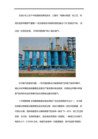 变压吸附、小型甲醇制氢设备厂家