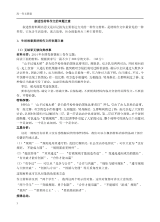 叙事类材料作文的审题立意