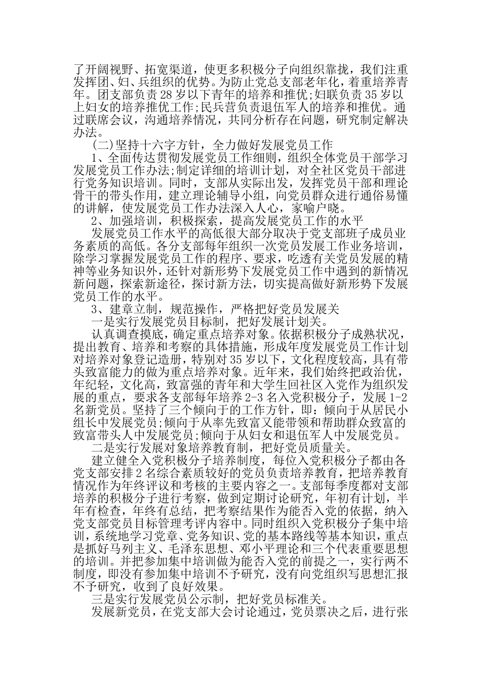 发展党员自查报告-2019年文档_第2页