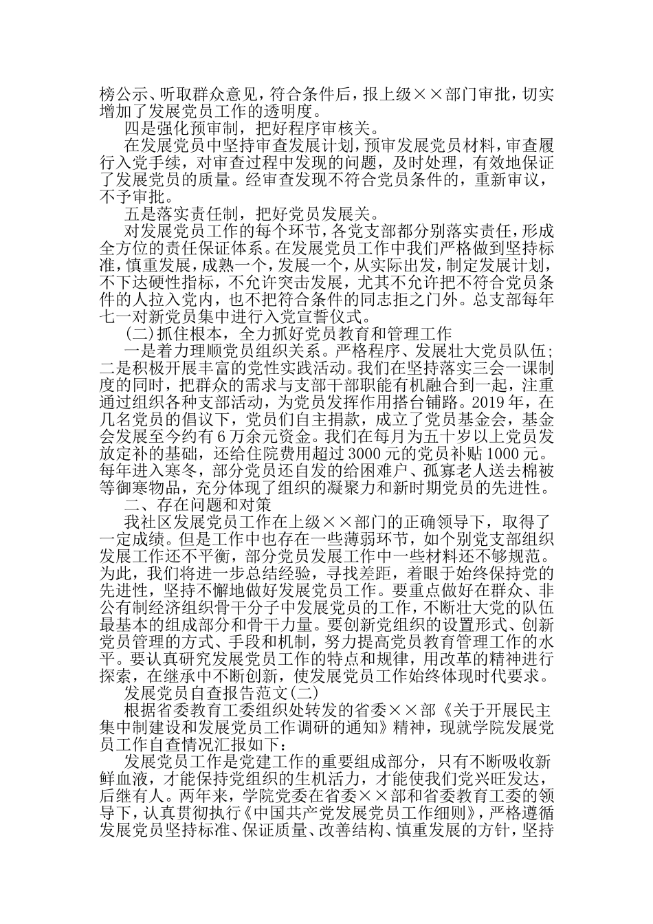 发展党员自查报告-2019年文档_第3页