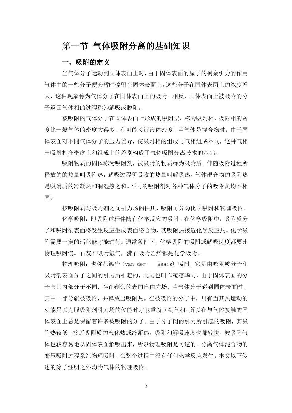 变压吸附原理及应用_第2页