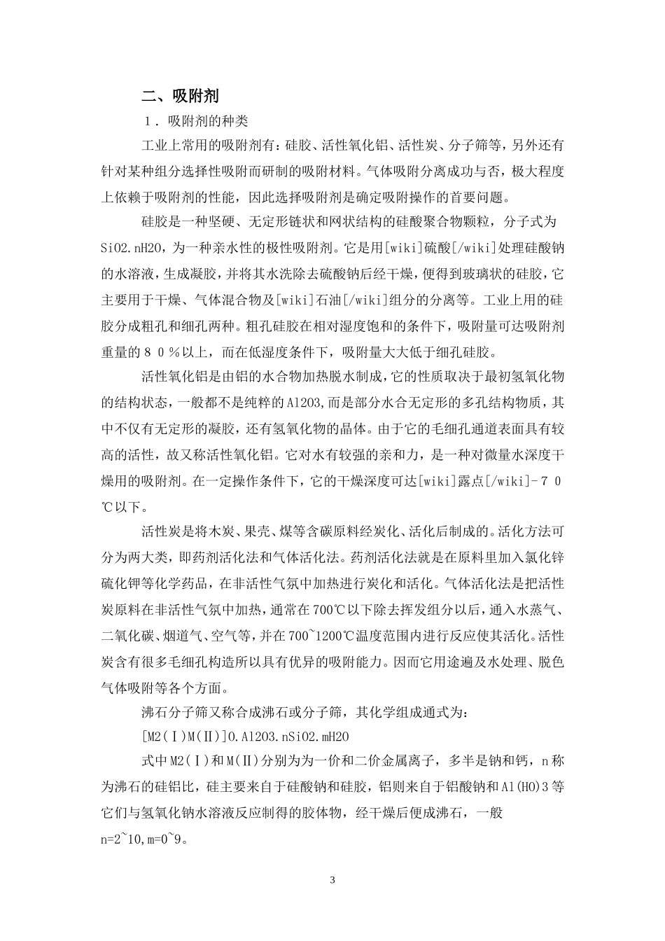 变压吸附原理及应用_第3页