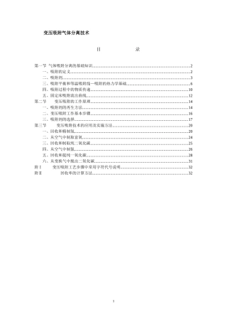 变压吸附原理及应用