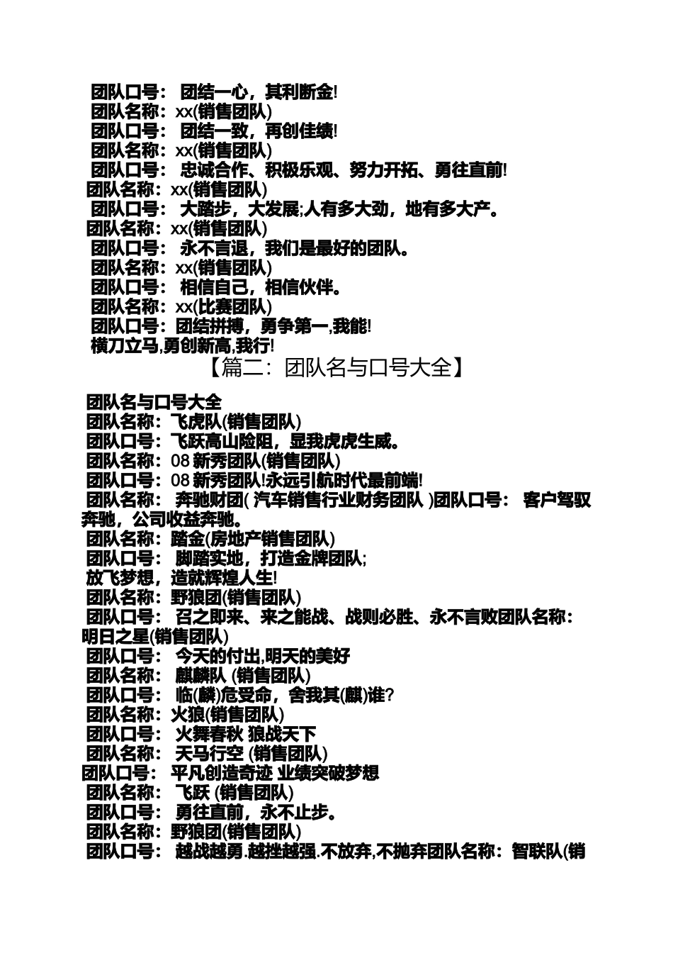 口号标语之为团队起名字和口号_第3页