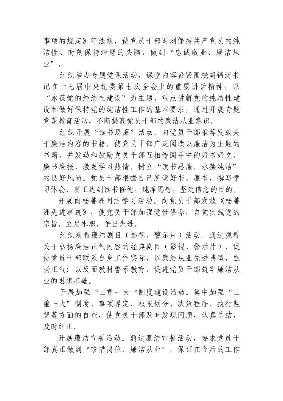 反腐倡廉宣传月活动总结_第2页