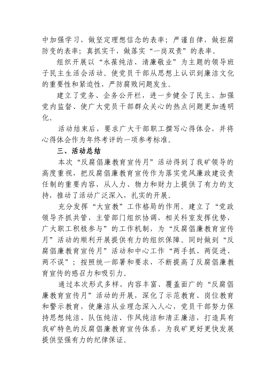 反腐倡廉宣传月活动总结_第3页