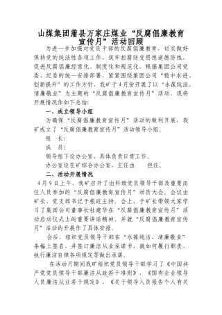 反腐倡廉宣传月活动总结