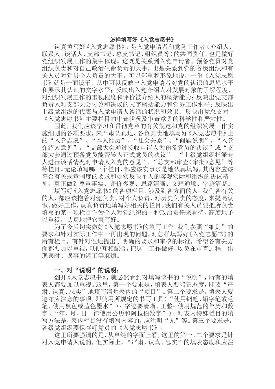 发展党员综合材料填写格式_第1页