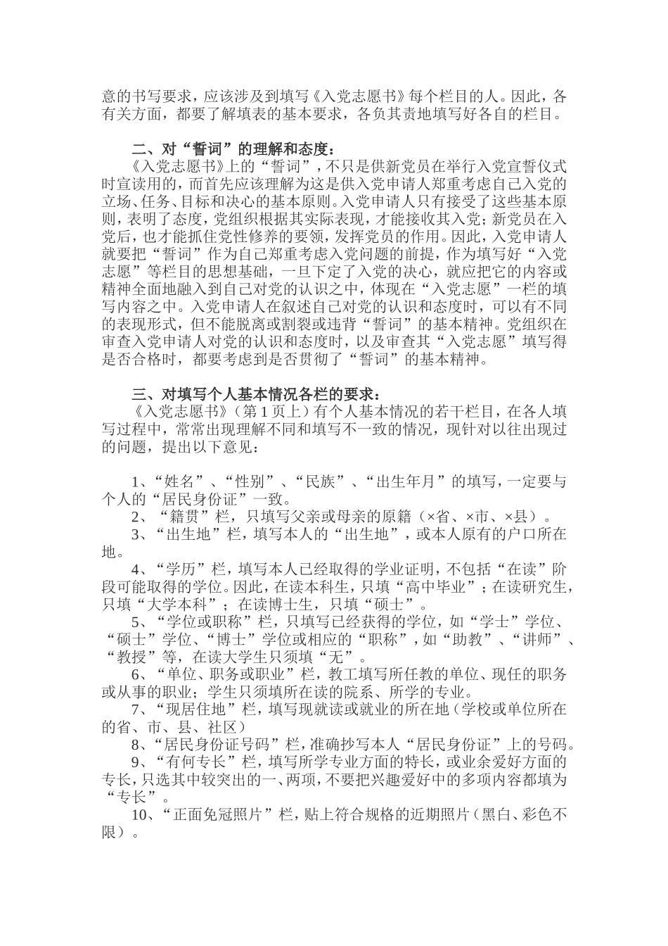 发展党员综合材料填写格式_第2页