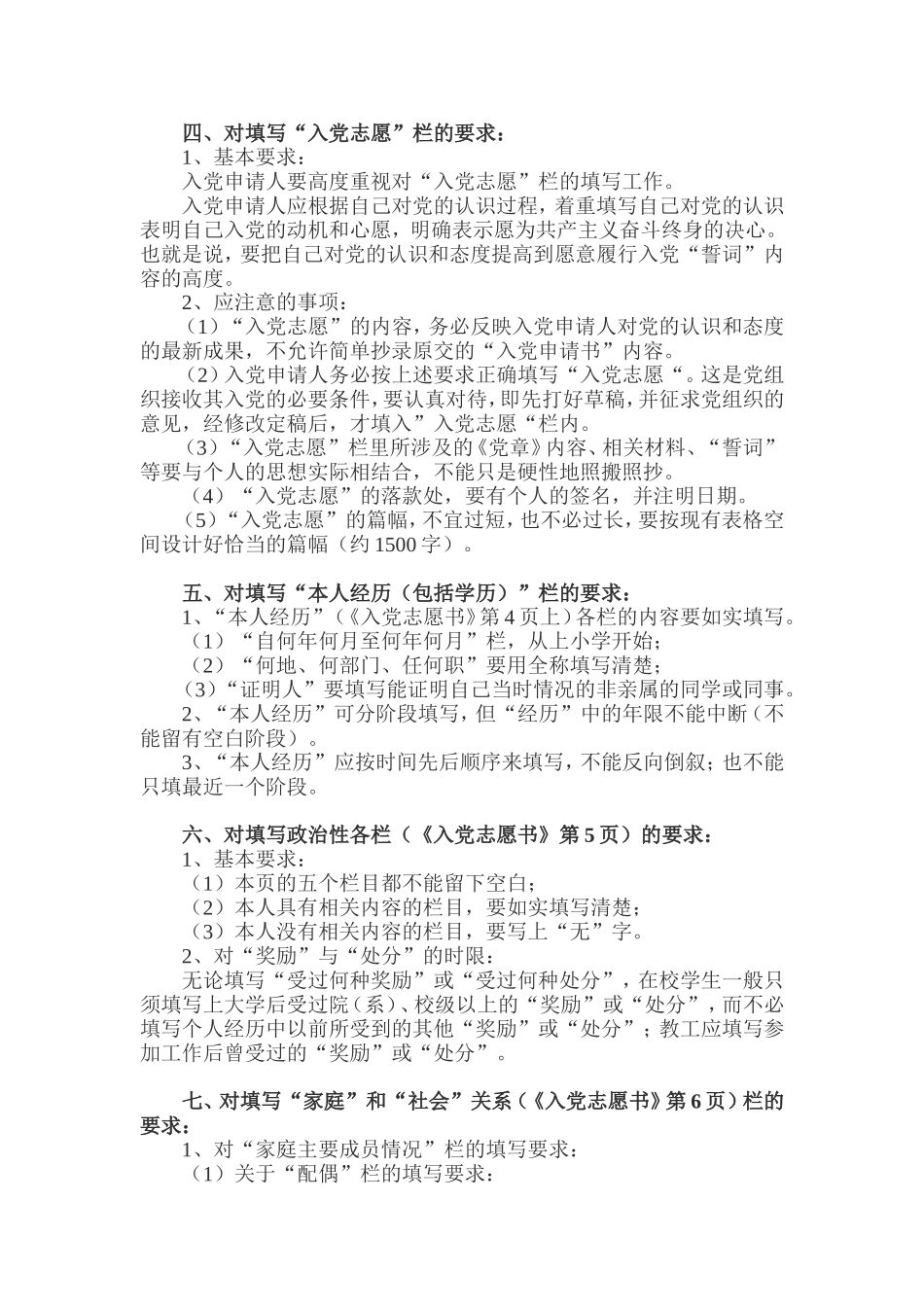 发展党员综合材料填写格式_第3页