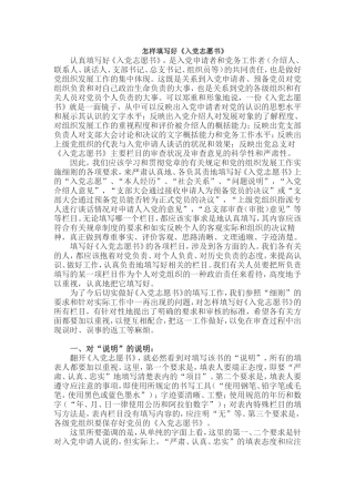 发展党员综合材料填写格式