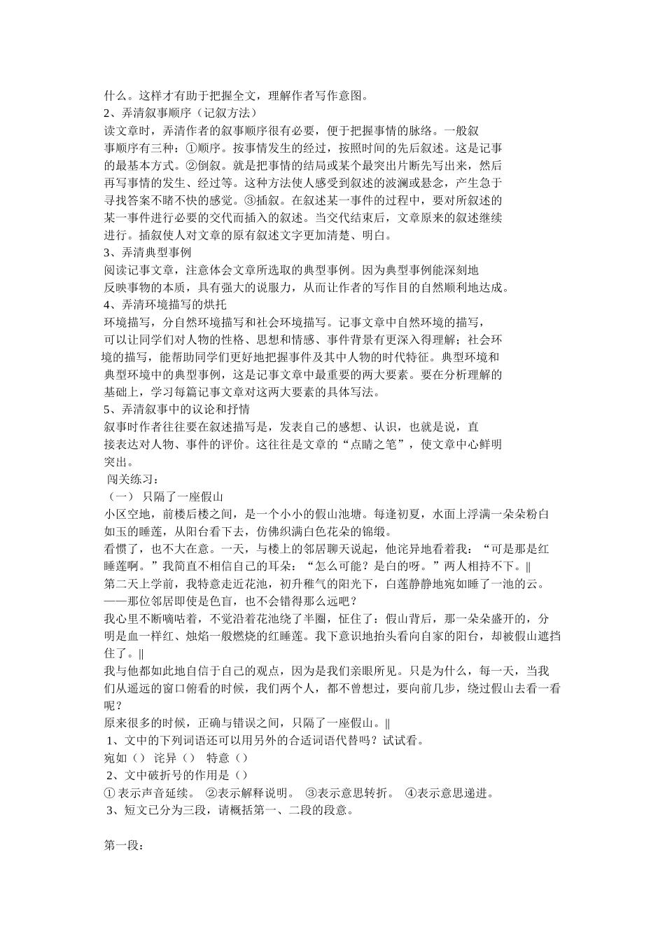 叙事类文章阅读-教学范文_第2页