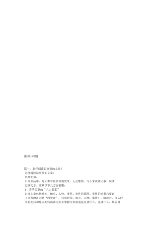 叙事类文章阅读-教学范文