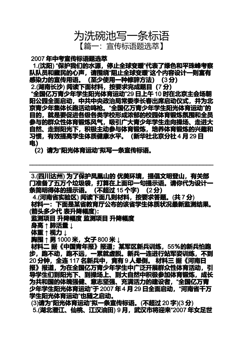 口号标语之为洗碗池写一条标语_第1页