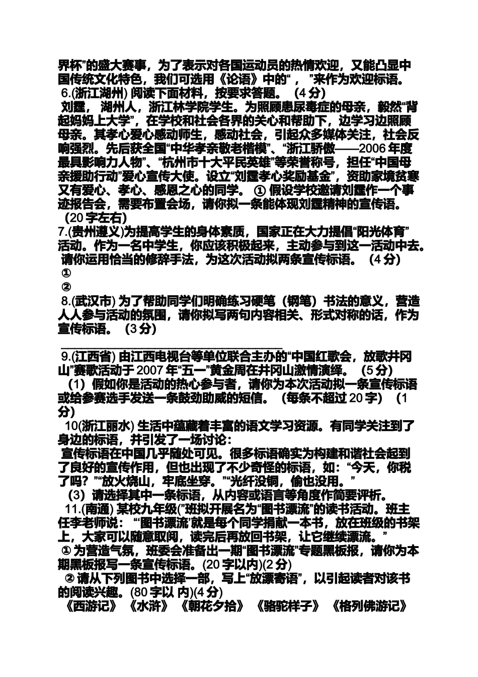 口号标语之为洗碗池写一条标语_第2页