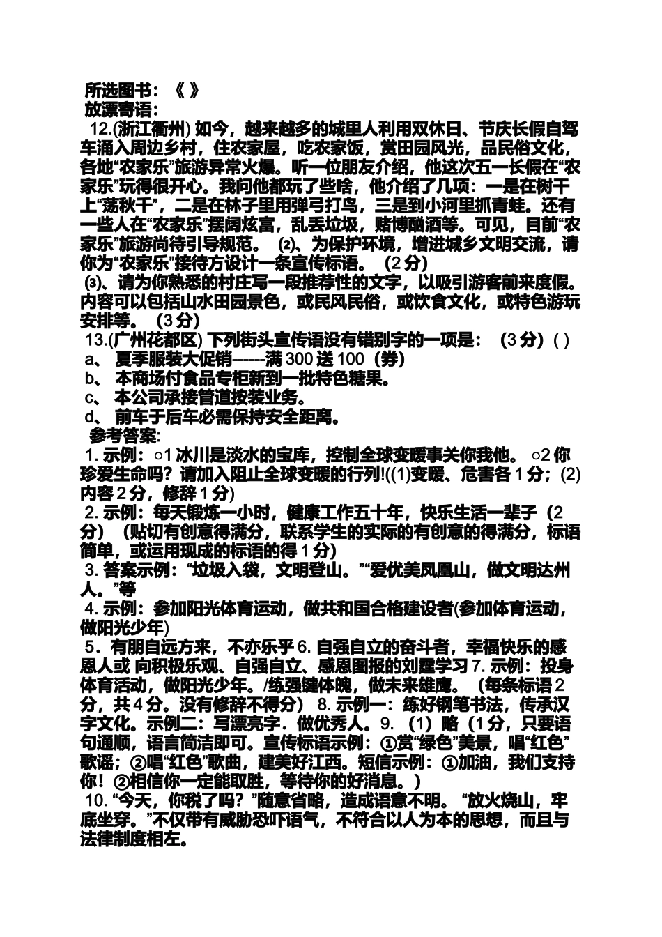 口号标语之为洗碗池写一条标语_第3页
