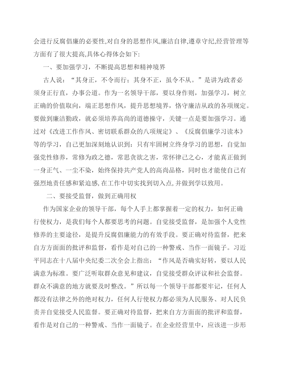 反腐倡廉学习心得体会_第2页