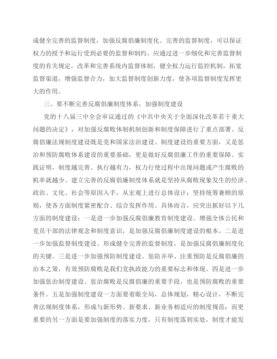 反腐倡廉学习心得体会_第3页