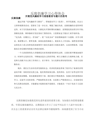 反腐倡廉学习心得体会