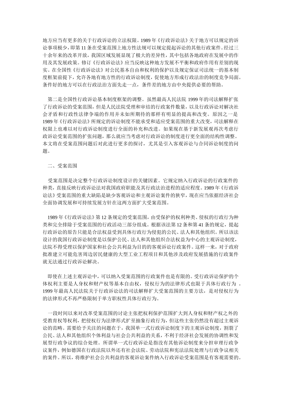 发展导向的《行政诉讼法》修订问题_第2页