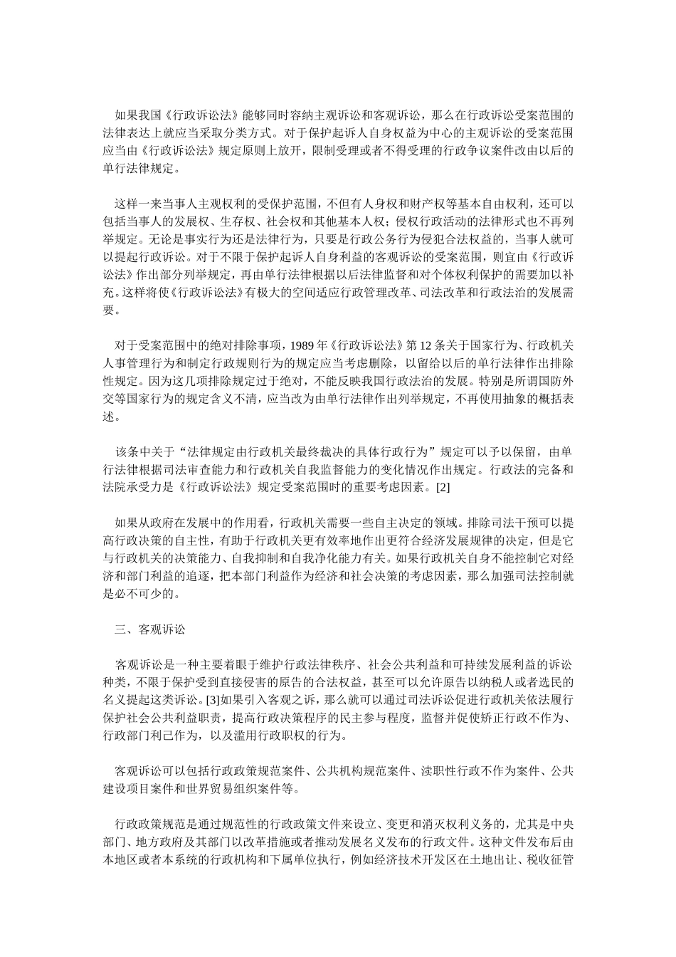 发展导向的《行政诉讼法》修订问题_第3页