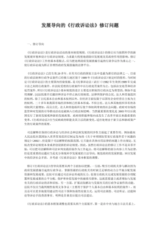 发展导向的《行政诉讼法》修订问题