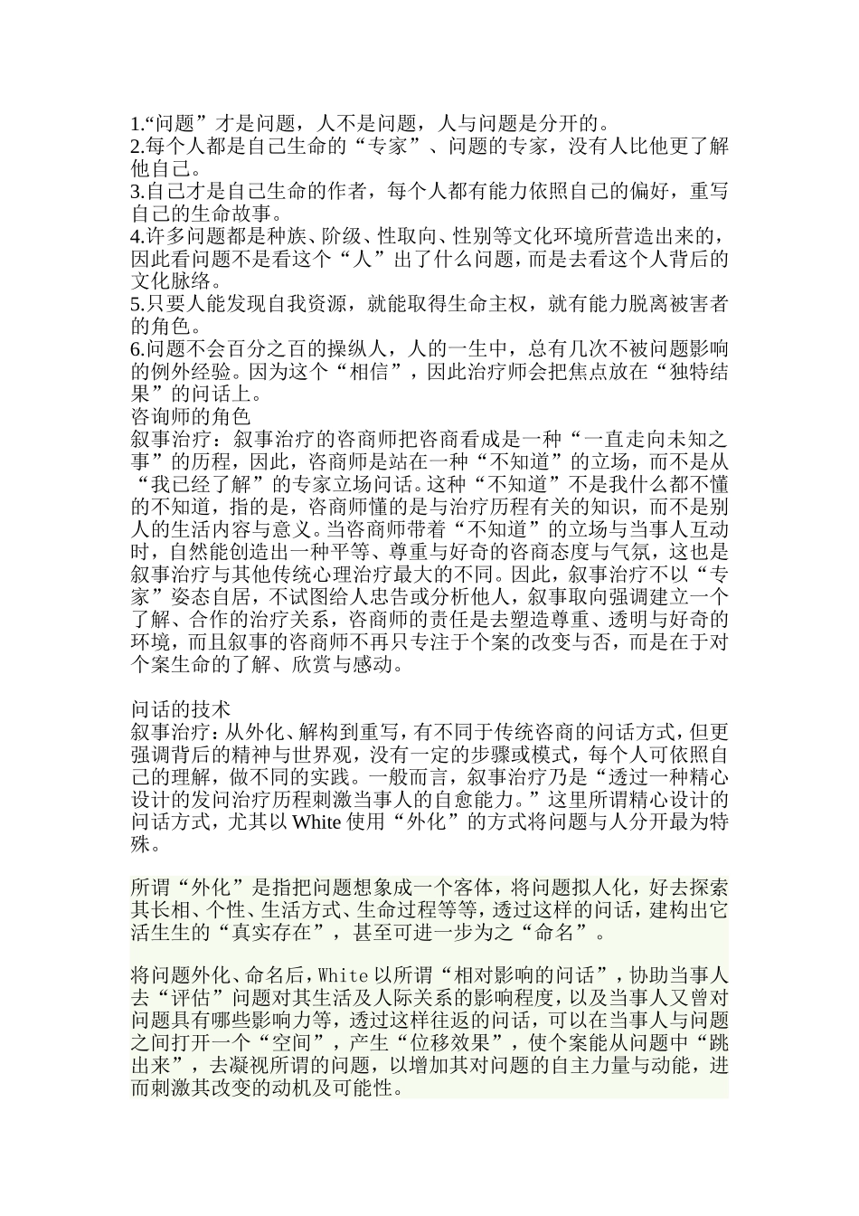 叙事疗法-心理学收藏心理学收藏_第2页