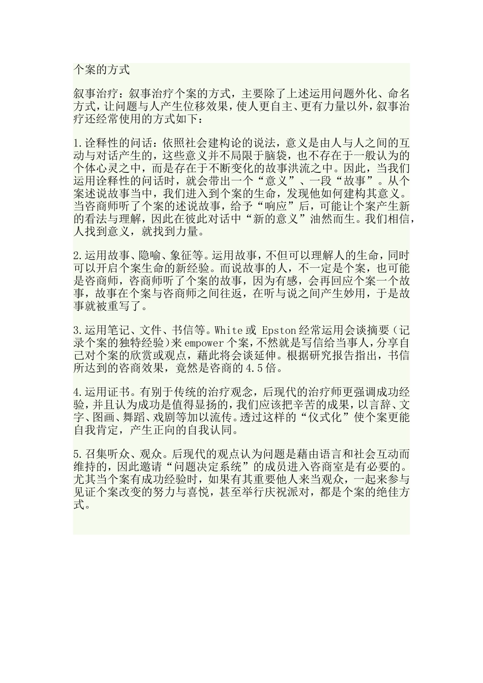 叙事疗法-心理学收藏心理学收藏_第3页