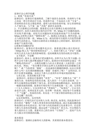 叙事疗法-心理学收藏心理学收藏