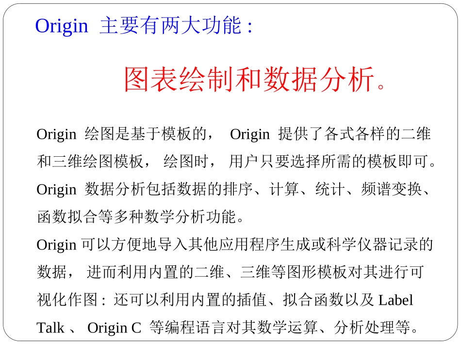 Origin8.5绘图及数据分析_第3页