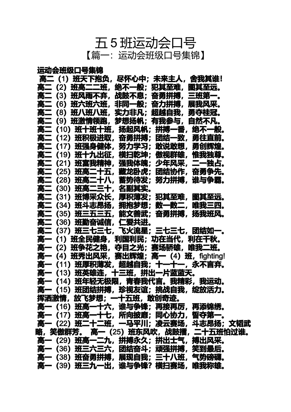 口号标语之五5班运动会口号_第1页