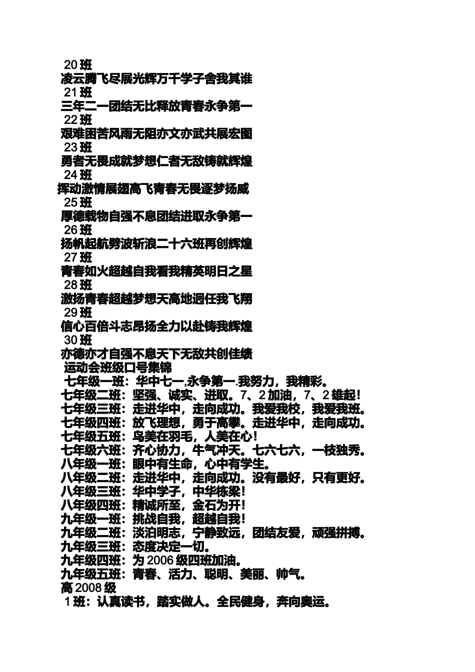 口号标语之五5班运动会口号_第3页