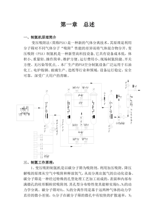变压吸附制氮机操作规程