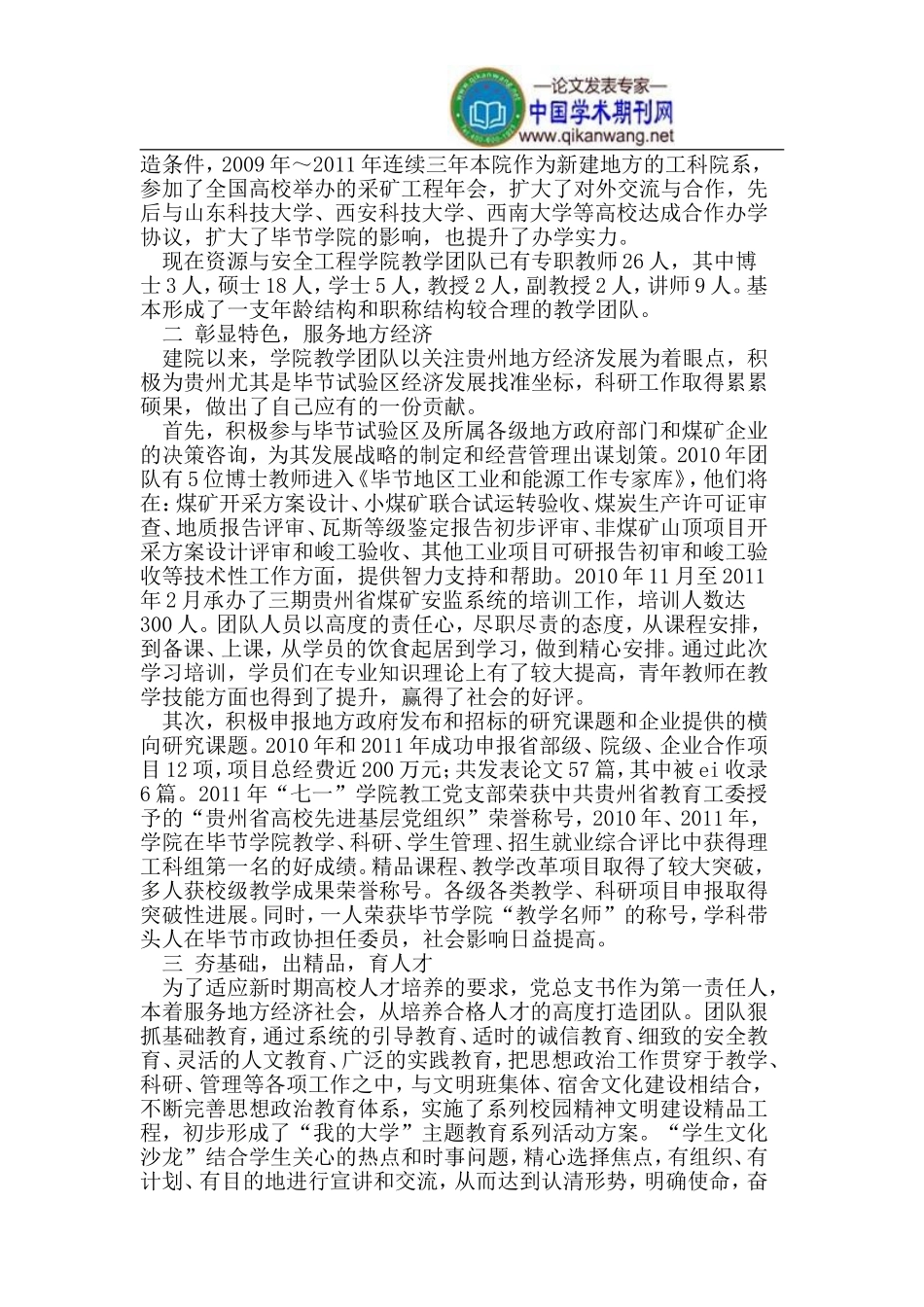 发展地方经济彰显团队合作精神_第2页