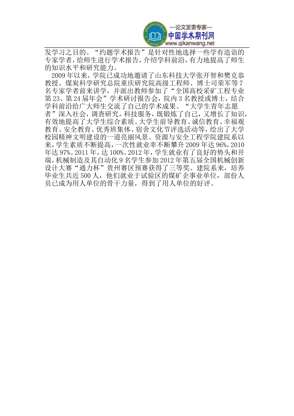 发展地方经济彰显团队合作精神_第3页