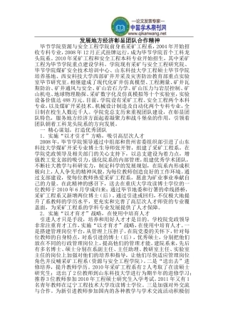 发展地方经济彰显团队合作精神