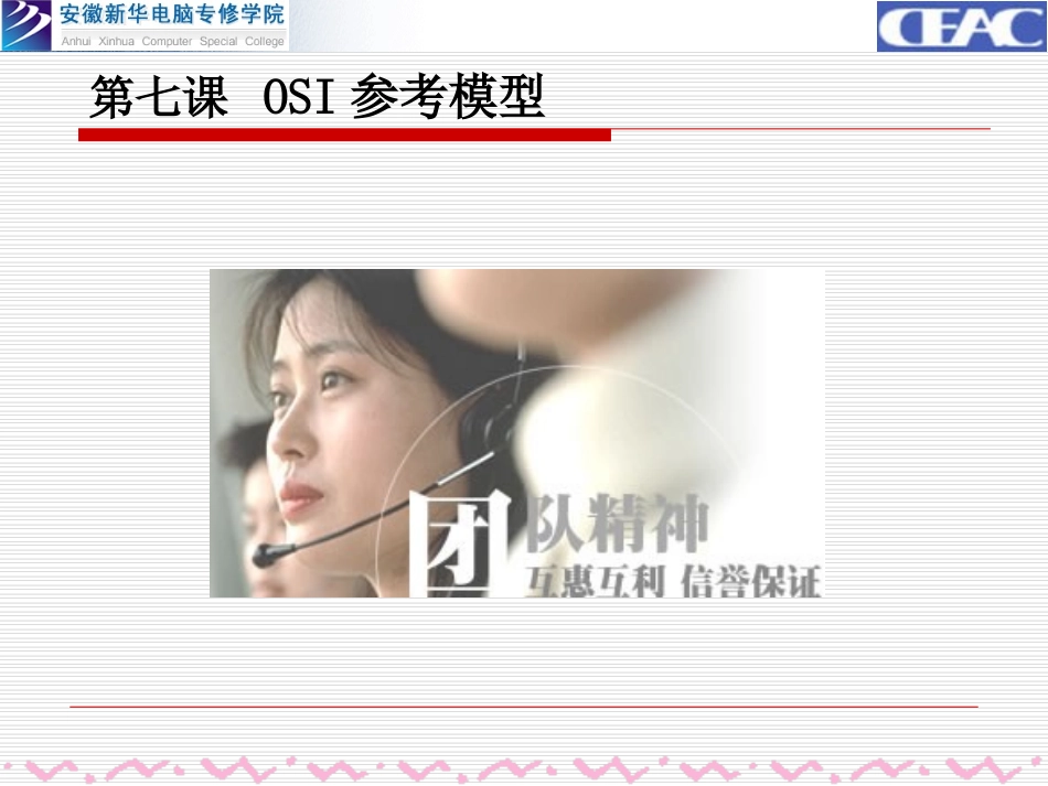 OSI参考模型_第1页
