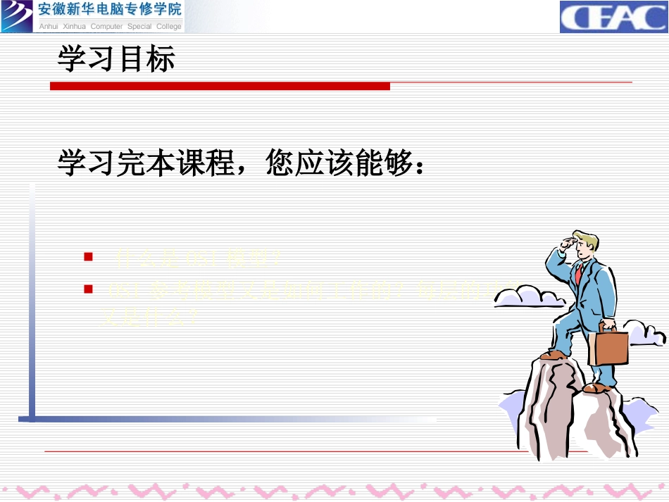 OSI参考模型_第2页