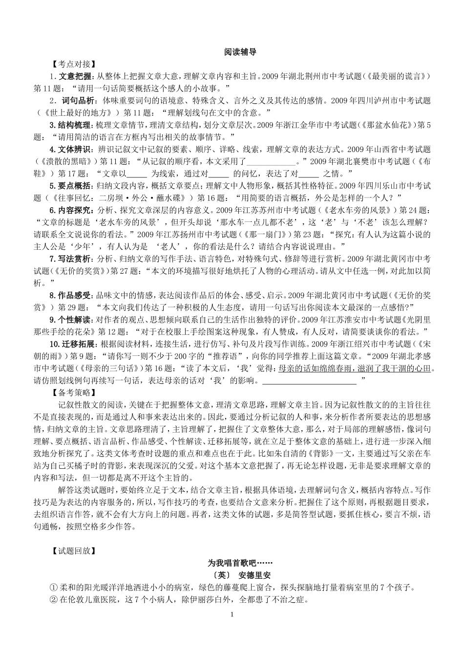 叙事散文答题技巧及习题_第1页