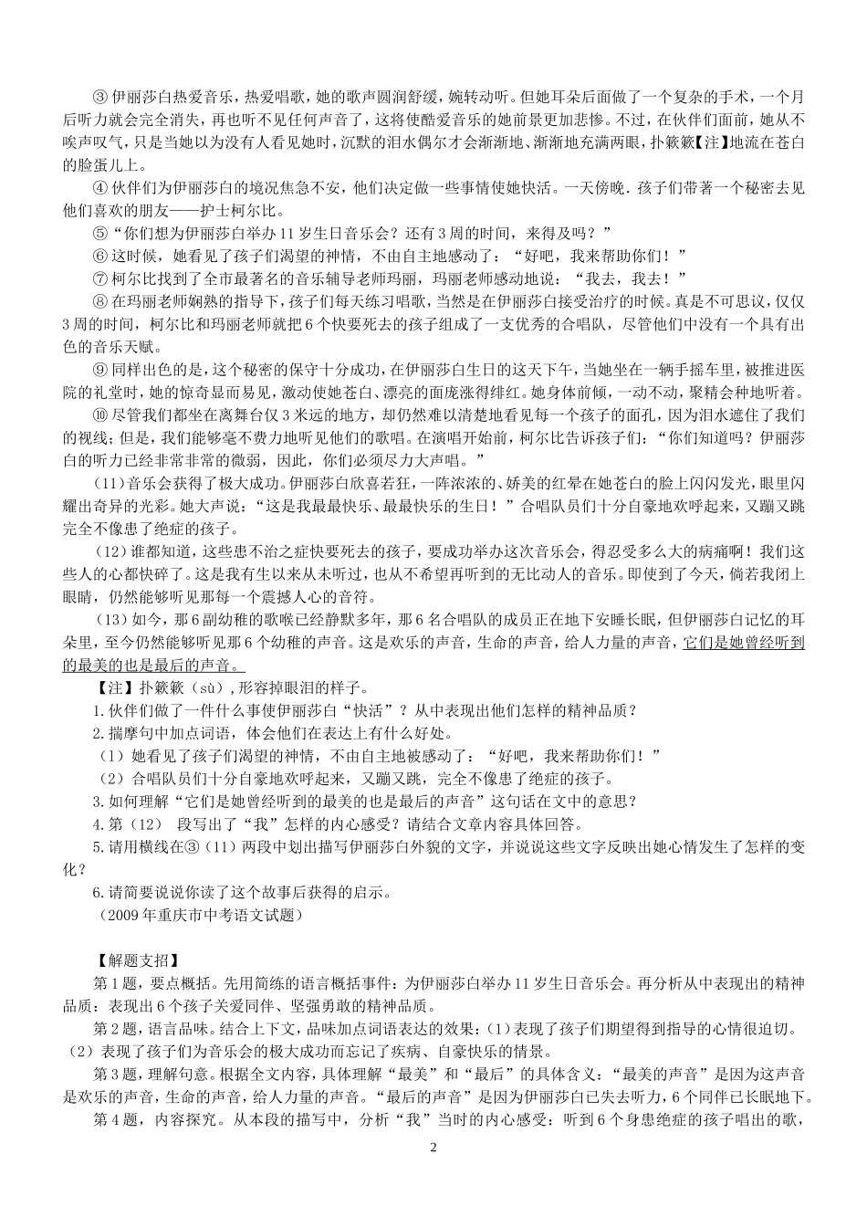 叙事散文答题技巧及习题_第2页