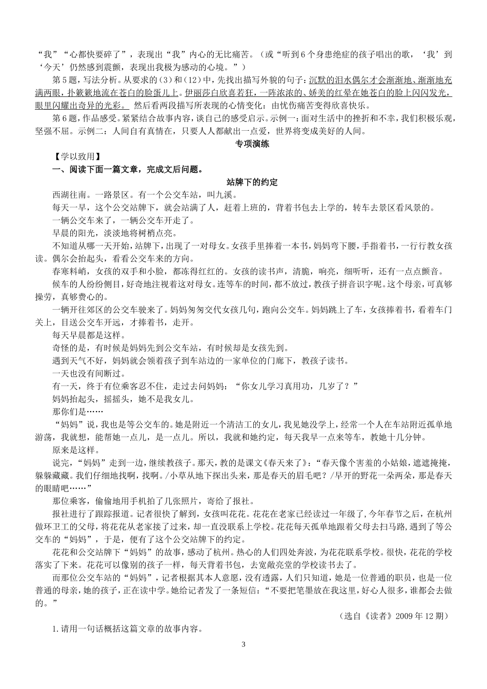 叙事散文答题技巧及习题_第3页