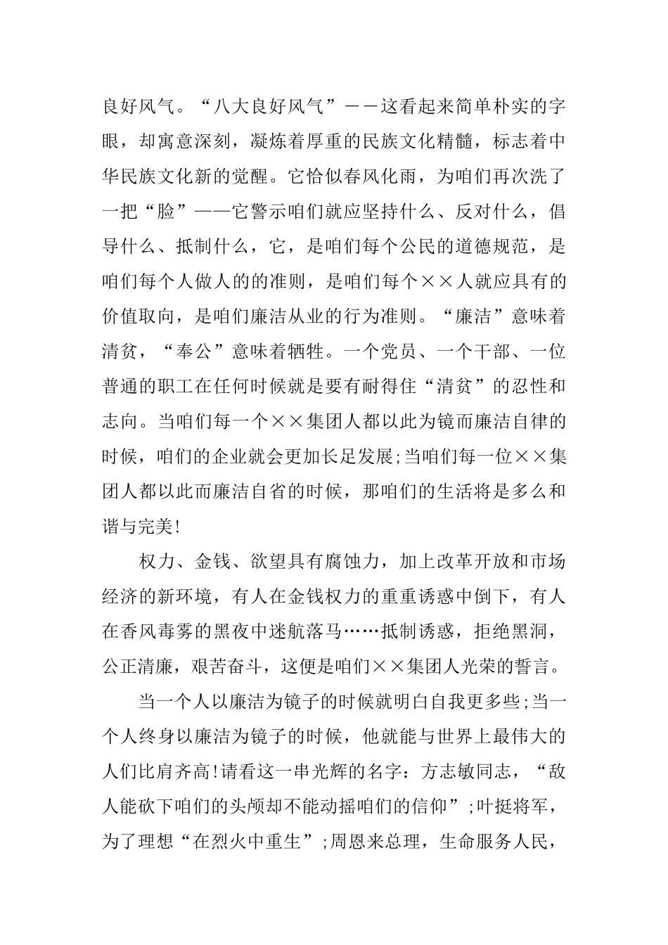 反腐倡廉演讲稿五篇_第2页