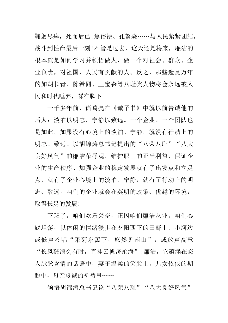 反腐倡廉演讲稿五篇_第3页
